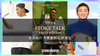 STOKE TALK vol.4 -extra edition-