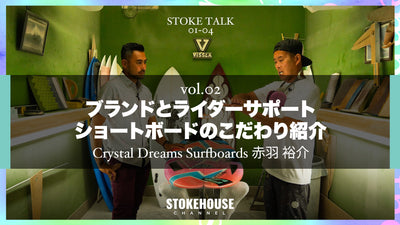 STOKE TALK vol.2